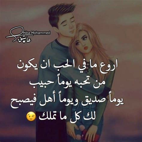 هيما حبيب قلبي😍😍 Cute Love Quotes Love Words Romantic Words