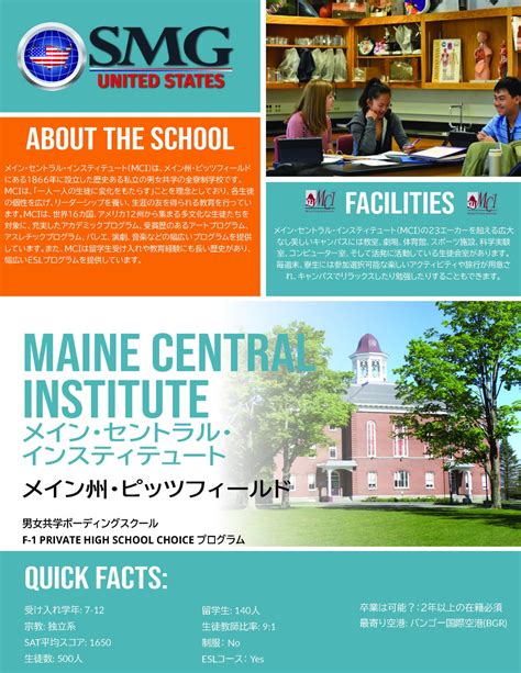 アメリカ私立高校留学「maine Central Institute」 （社）国際教育交流ネットワーク機構