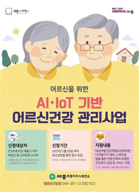 스마트폰으로 노년 건강관리 하세요 세종포스트