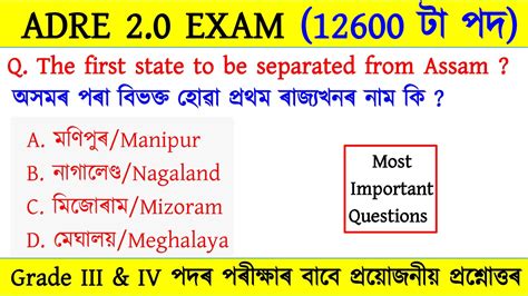 ADRE 2 0 Exam Grade III And IV GK Questions Assam Direct