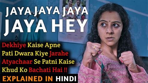 Jaya Jaya Jaya Jaya Hey Movie Explained In Hindi Darshana Rajendran