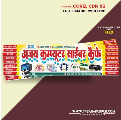 Ajay Computer Cyber Cafe Banner Design Cdr File