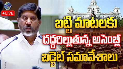 Live Telangana Budget Live Bhatti Vikramarka Cm Revanth