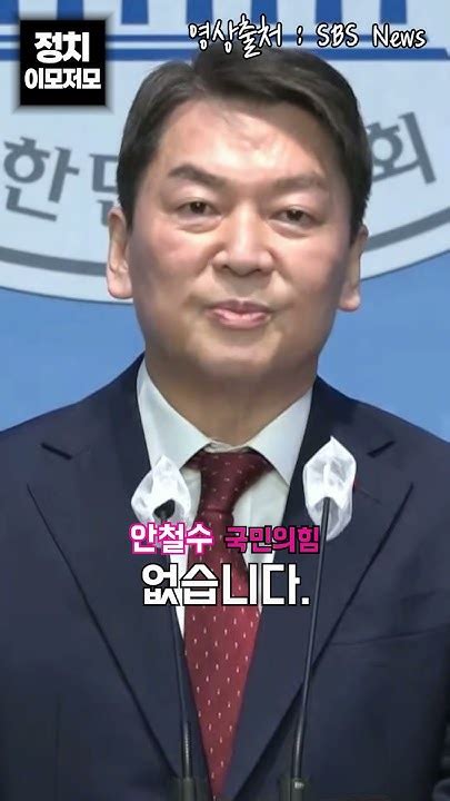 윤석열 대통령이 실패하면 나의 정치적 미래 없다 당대표 출사표 던진 안철수 국민의힘 의원 Youtube