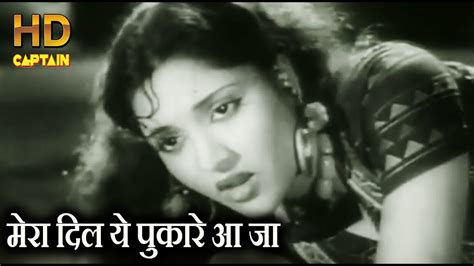 मर दल य पकर आ ज Mera Dil Ye Pukare Aaja नगन 1954 लत