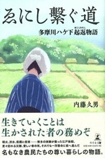 多摩川の氾濫原ハケ下の地に残り続けた数十軒の百姓家｜ゴールドライフオンライン