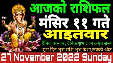 Aajako Rashifal Mangsir Today S Horoscope November