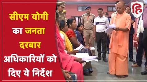 Up Cm Yogi Listened To The Problems Of The People In The Public Court