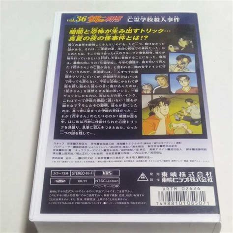 Vhsビデオ アニメ版 金田一少年の事件簿 第36巻 亡霊学校殺人事件 Dvd未収録 花子さん の亡霊 出演 松野太紀 中川亜紀 難波圭一 他