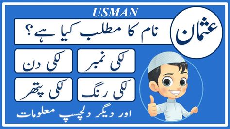 Usman Name Meaning In Urdu Usman Naam Ka Matlab Kya Hai Amal Info