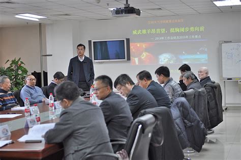 2014年度空间天气学国家重点实验室学术委员会召开 太阳活动与空间天气重点实验室 空间天气学国家重点实验室