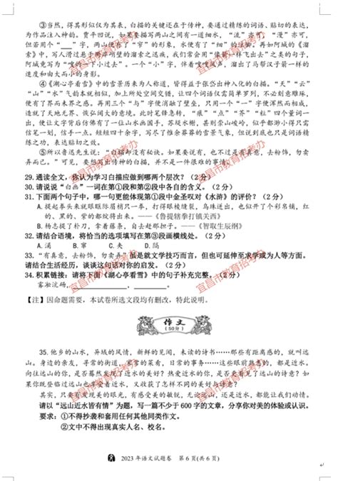 2023年湖北宜昌中考语文真题（已公布）6中考语文真题中考网