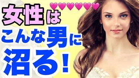 【恋愛チャンネル】女性が沼る男性の特徴！モテる男！【アラサー独身女子 美月】 Youtube