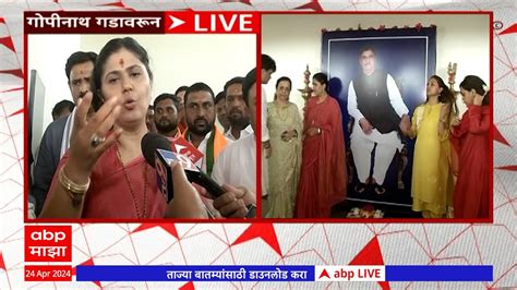 Pankaja Munde At Gopinath Gad अर्ज भरण्यापूर्वी पंकजा मुंडे गोपीनाथ