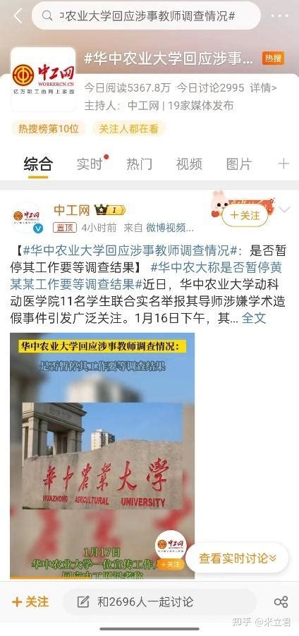 属实11 名学生联名举报导师学术造假事件华中农大最新情况通报 知乎