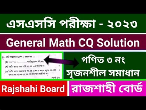 Ssc General Math Cq Solution Rajshahi Boardmath Cq Ssc