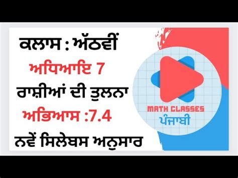 Exercise In Punjabi Chapter Comparing Quantities Class Th