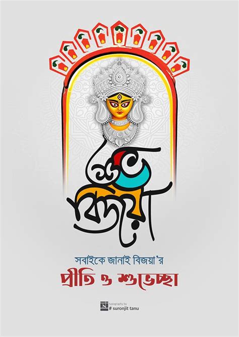 Durga Puja Greeting Text Sarodia Shubhechha Bangla Calligraphy Creative