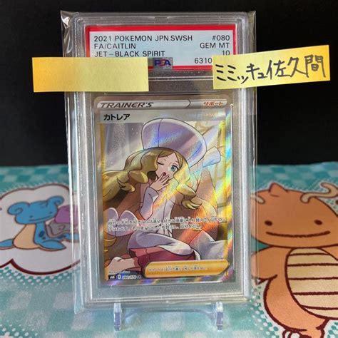 カテゴリー ポケモンカード SR PSA鑑定品 PSA9 D02Ue m30751174207 漆黒のガイスト カトレア りがとうご