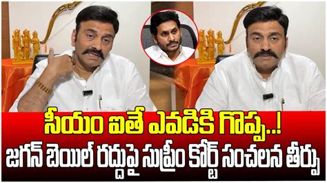 Mp Raghu Rama Krishnam Raju Comments On Cm Ys Jagan Rrr Rachabanda