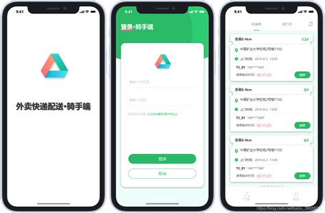 骑手app、配送、外卖送餐、自动接单、进行中、待接单、移动端app、高保真原型、axure原型、配送里程、结算、取货、送货、送餐订单、外卖平台、送餐小程序、外卖app、点餐平台、移动端骑手