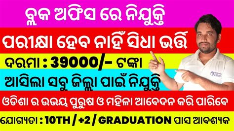 Block Level Govt Jobs In Odisha Odisha Job Vacancy Odisha