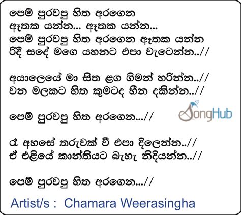 Pem Purawapu Hitha Song Sinhala Lyrics