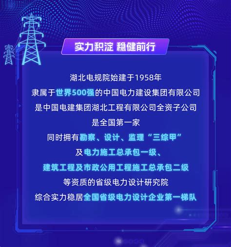 2024校园招聘 湖北省电力规划设计研究院有限公司招聘 就业信息网 海投网