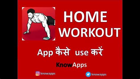 HOME WORKOUT App Kaise Use Kare YouTube