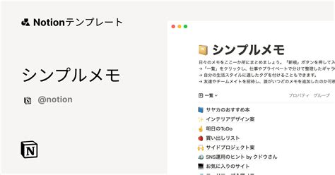 Notionが作成したシンプルメモ Notion ノーションテンプレート
