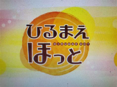 2018621 Nhk総合tv「ひるまえほっと」密着取材放送