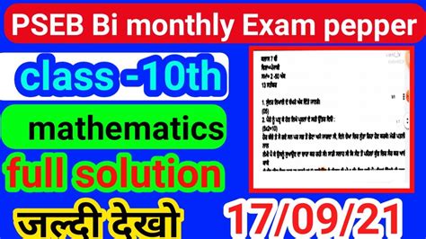 PSEB September Bi Monthly Paper Class 10th Math Original Real Pepar 16