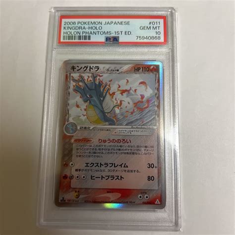 Yahooオークション Psa10 キングドラ デルタ種 1st Edition 011052