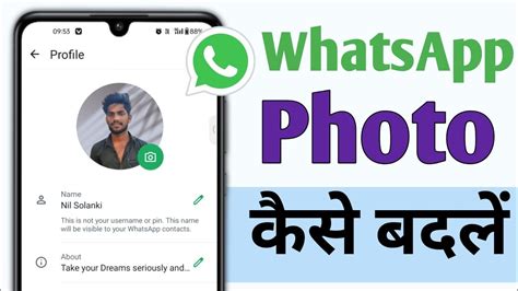 Whatsapp Dp Kaise Badle Whatsapp Dp Change Kaise Kare Whatsapp Dp