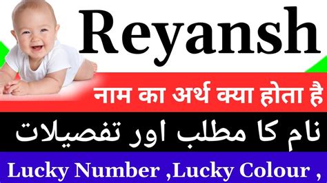 Reyansh Name Meaning In Hindi Reyansh Naam Ka Matlab Reyansh Naam