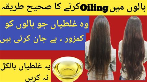 Correct Way Of Oiling Hair How To Apply Hair Oil Properly Umaira Vlogs Youtube