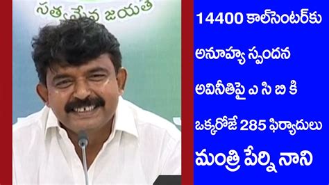 AP Minister Perni Nani Press Meet On Cabinet Meeting And Resolutions