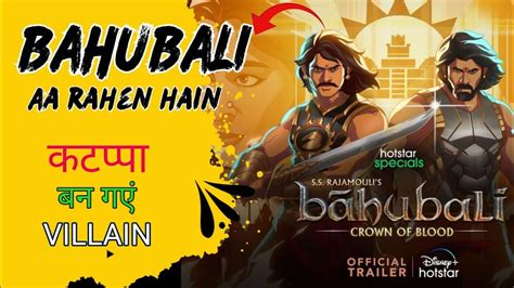 BAHUBALI Crown Of Blood Trailer Released YouTube