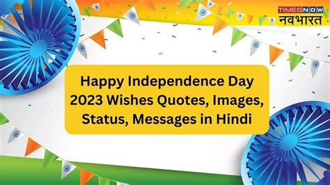 Happy Independence Day 2023 Wishes Quotes Images Status In Hindi Swatantrata Diwas Hindi