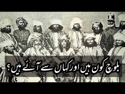 History Of Baloch And Balochistan In Urdu Hindi Who Was Mir Chakar