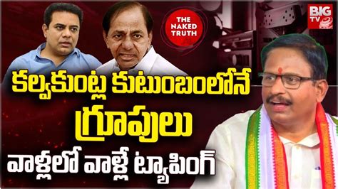 Yennam Srinivas Reddy About Phone Tapping కలవకటల కటబలన