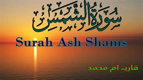 Surah Ash Shams With Urdu Translation Surah Shams Tilawat Surah