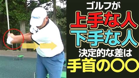 飛距離が伸びる手首の正しい使い方！柔らかく使ってクラブをしならせよう【中井学切り抜きゴルフスイング女子ゴルフ】 │ ゴルフ動画まとめ