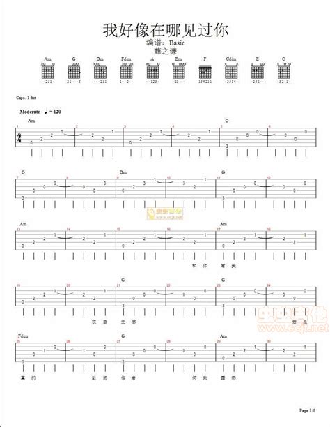 《我好想在哪见过你吉他谱》薛之谦吉他图片谱3张 吉他谱大全