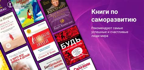 30 лучших книг по саморазвитию и личностному росту за всю историю