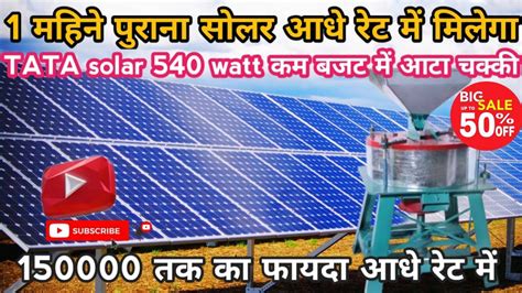 Hp Solar Aata Chakki Old Solar Module Best Price Youtube