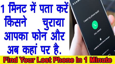 Find Your Lost Phone Agar Aap Ka Phone Kho Jaye To Kya Karen YouTube