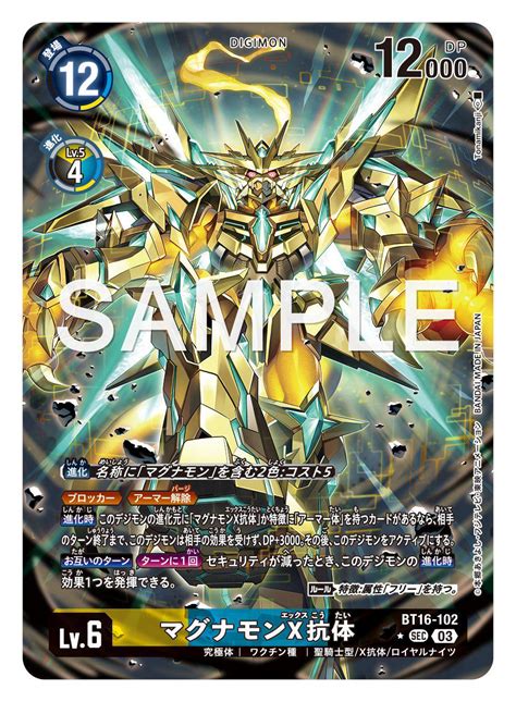 BT 16 Beginning Observer Magnamon X Alternate Art R DigimonCardGame2020