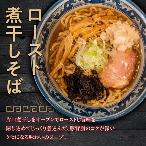 【楽天市場】【ふるさと納税】 【麺屋 葵】 ベーシックラーメン 4食セット（中華そば、魚介豚骨ラーメン、担々麺、ロースト煮干しそば 各1食