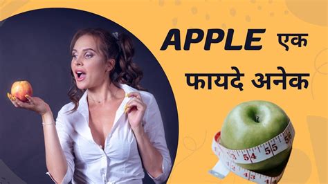 Subah Khali Pet Seb Khane Ke Fayde Apple Benefits